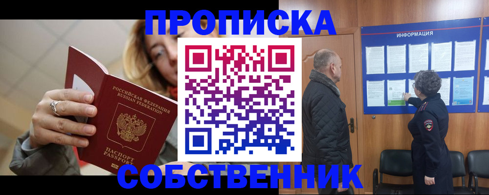 прописка для школы в Можге
